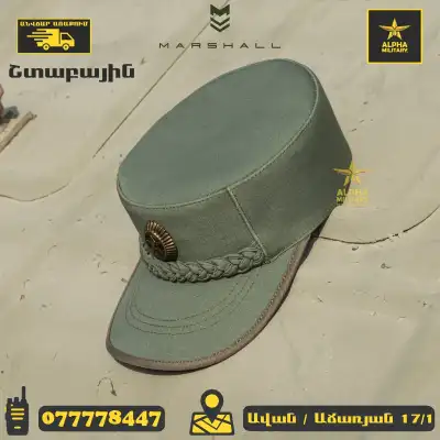 Կանաչ Շտաբային