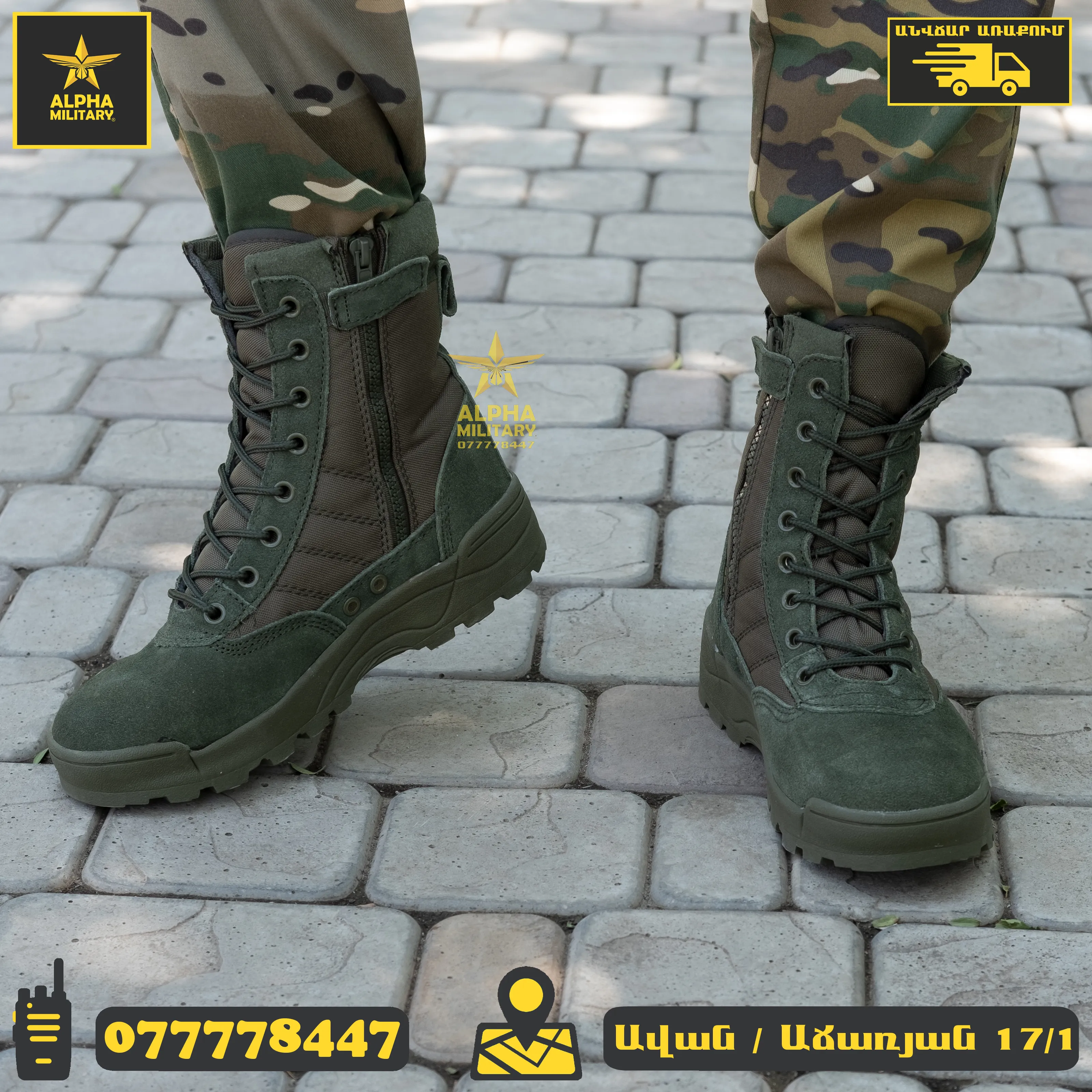SWAT Կանաչ