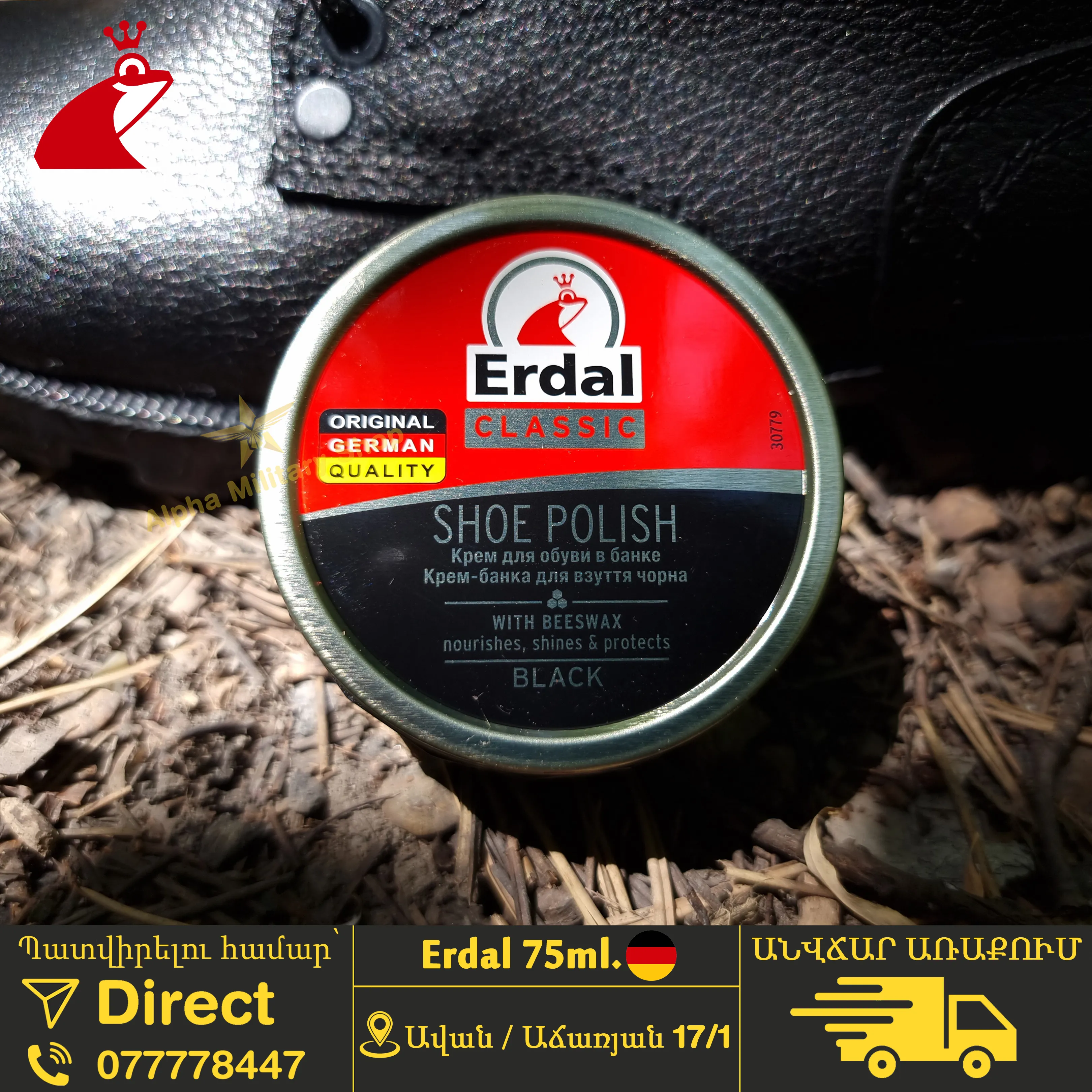 Կոշիկի վաքս Erdal Original