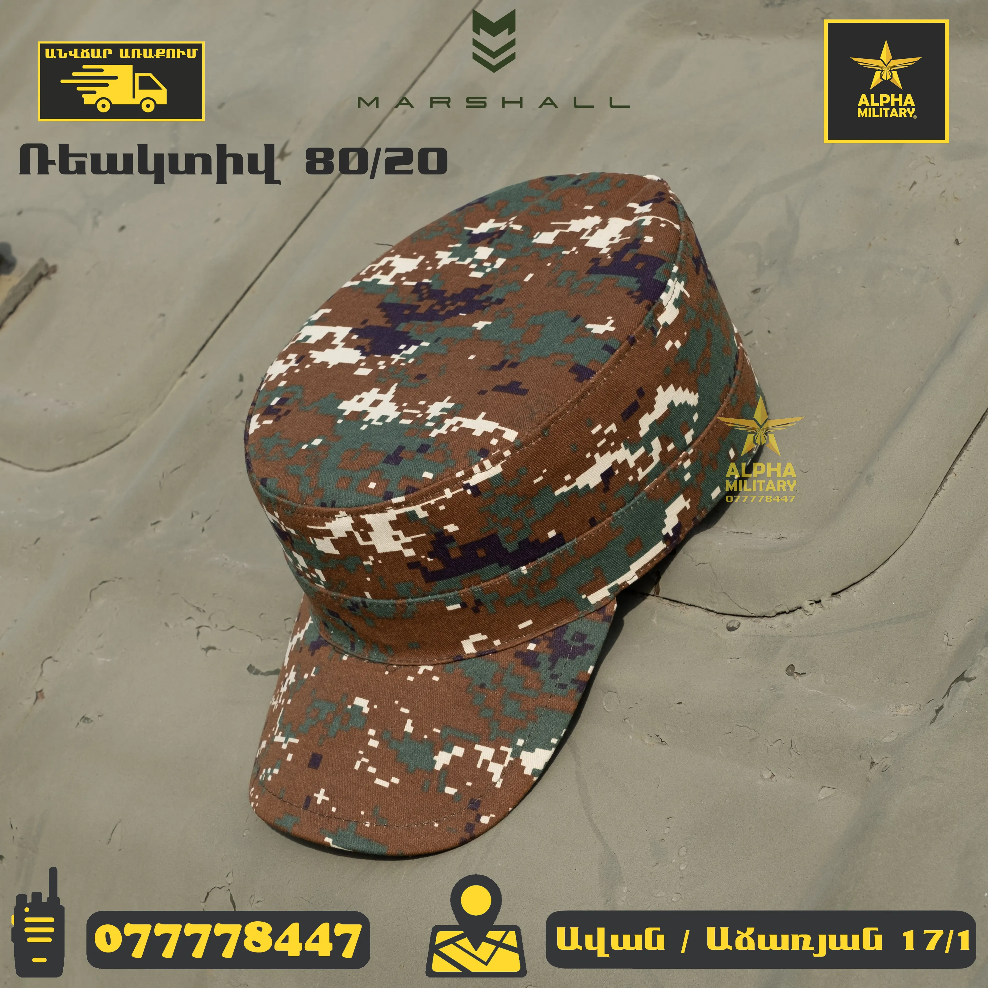 Բամբակ 80/20