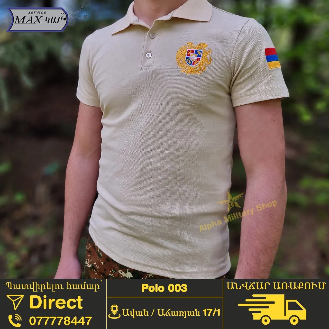Բեժ/Պոլո Ոսկի ՀՀ Գերբ/Դրոշ