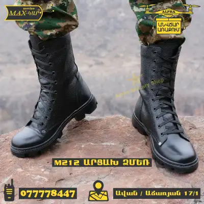 Մ212 Արցախ Ձմեռ